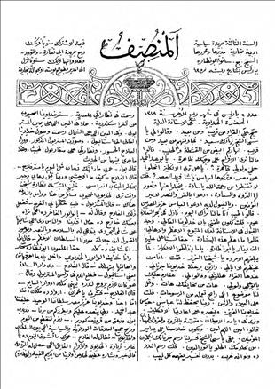 المنصف